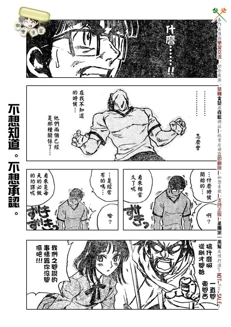 《校园迷糊大王》漫画 249集