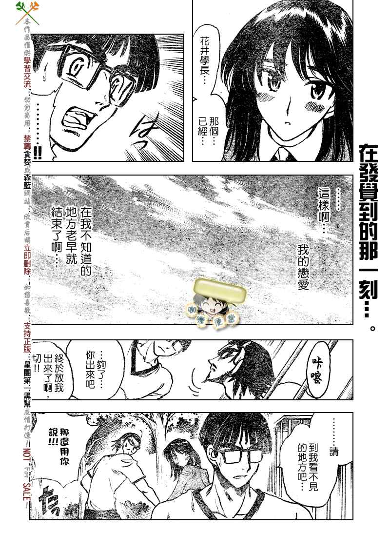 《校园迷糊大王》漫画 249集