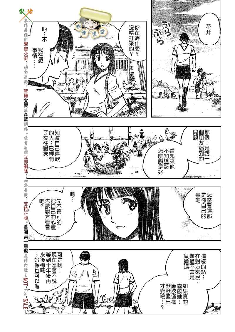 《校园迷糊大王》漫画 249集