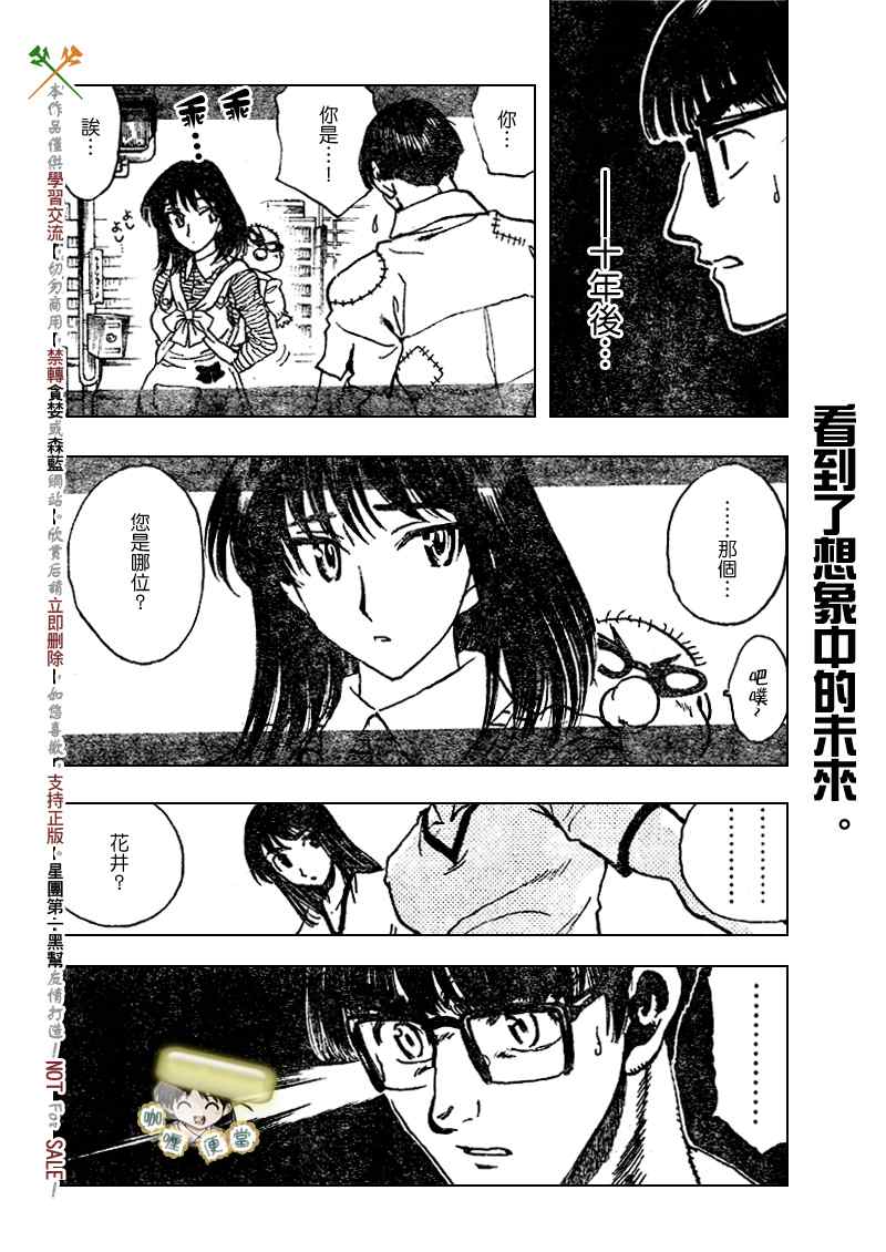 《校园迷糊大王》漫画 249集