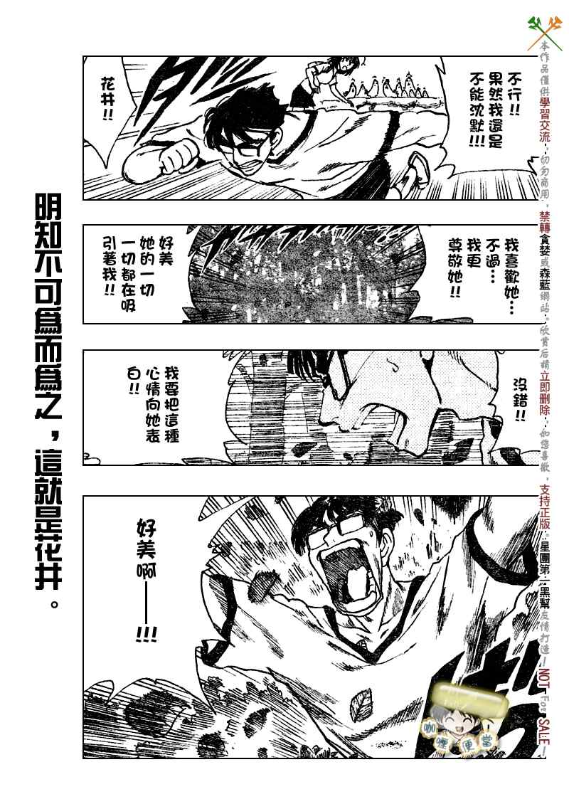 《校园迷糊大王》漫画 249集