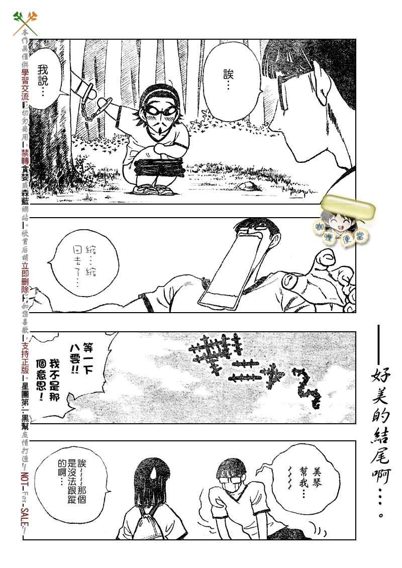 《校园迷糊大王》漫画 249集