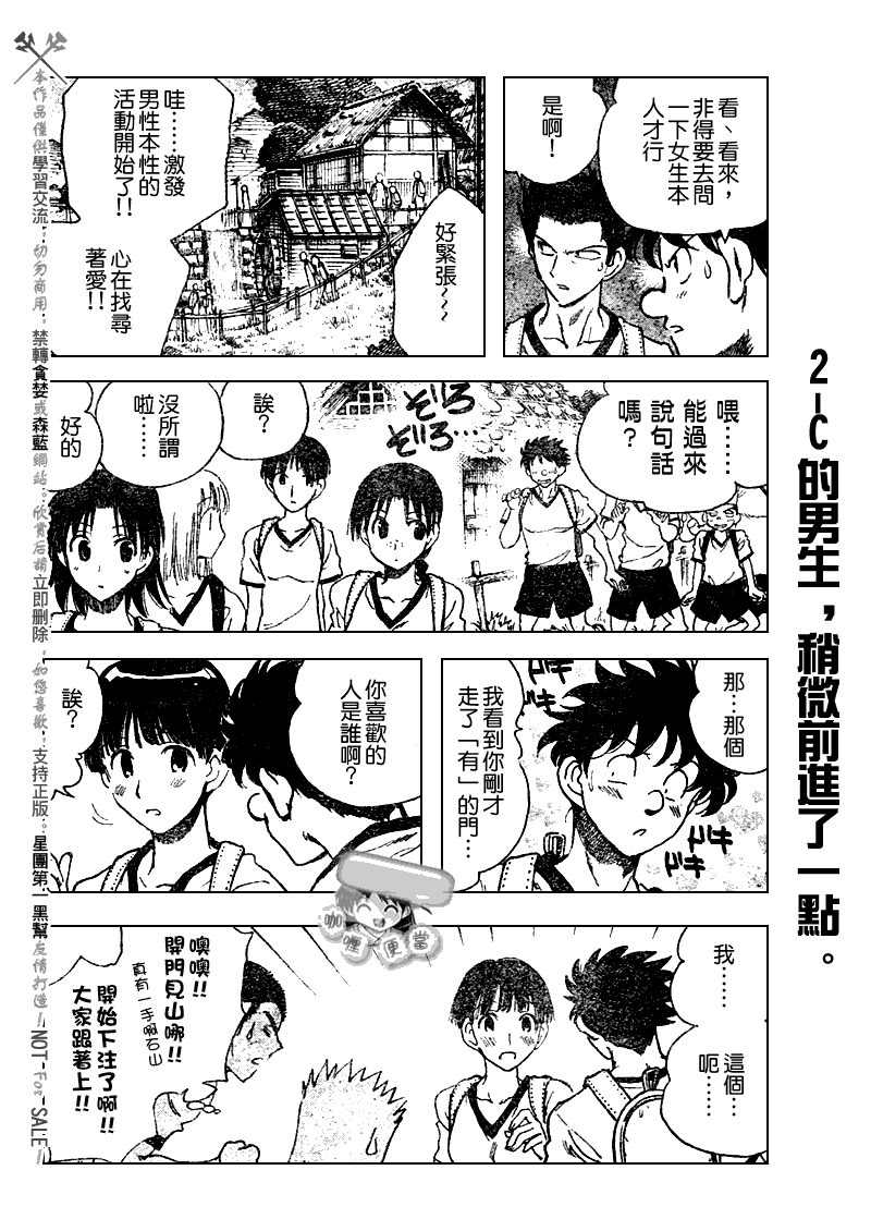 《校园迷糊大王》漫画 248集