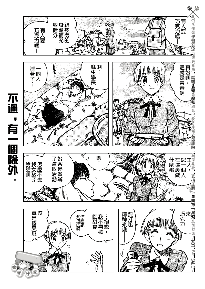 《校园迷糊大王》漫画 248集