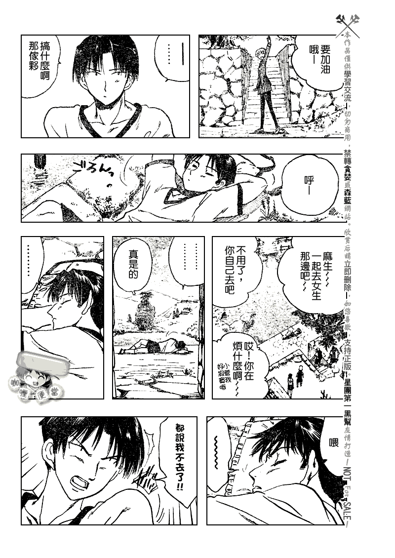 《校园迷糊大王》漫画 248集