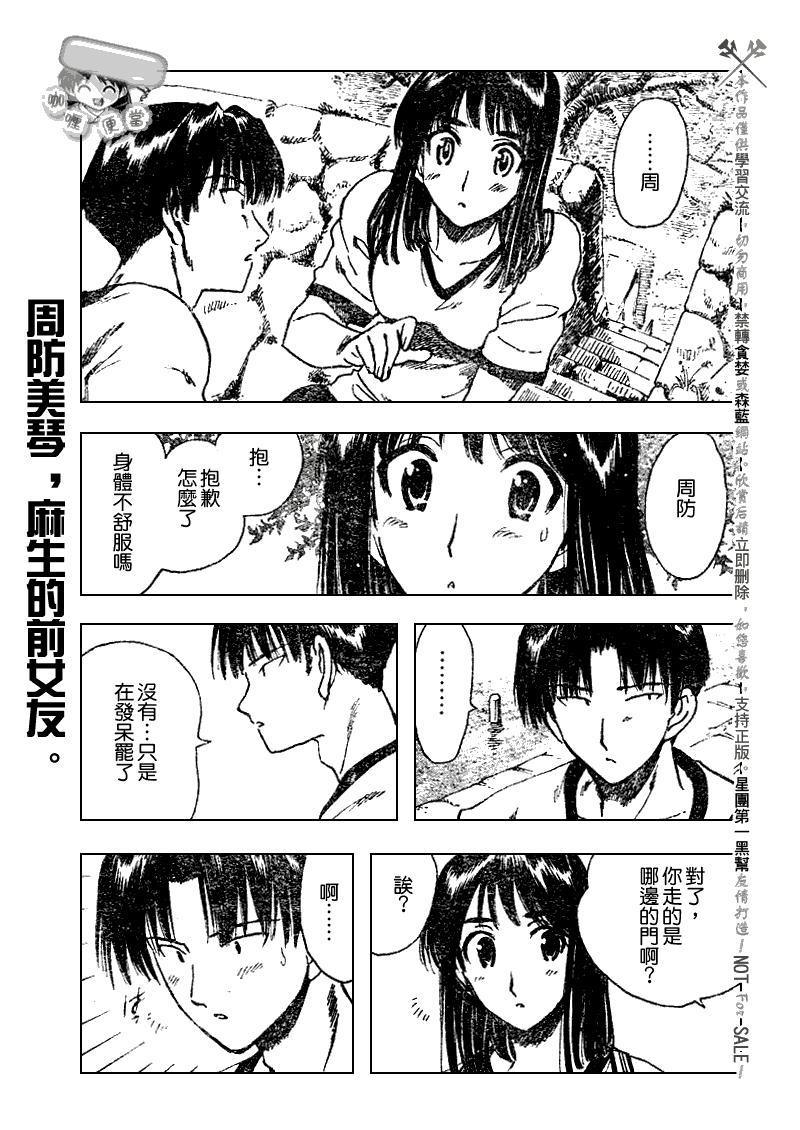 《校园迷糊大王》漫画 248集