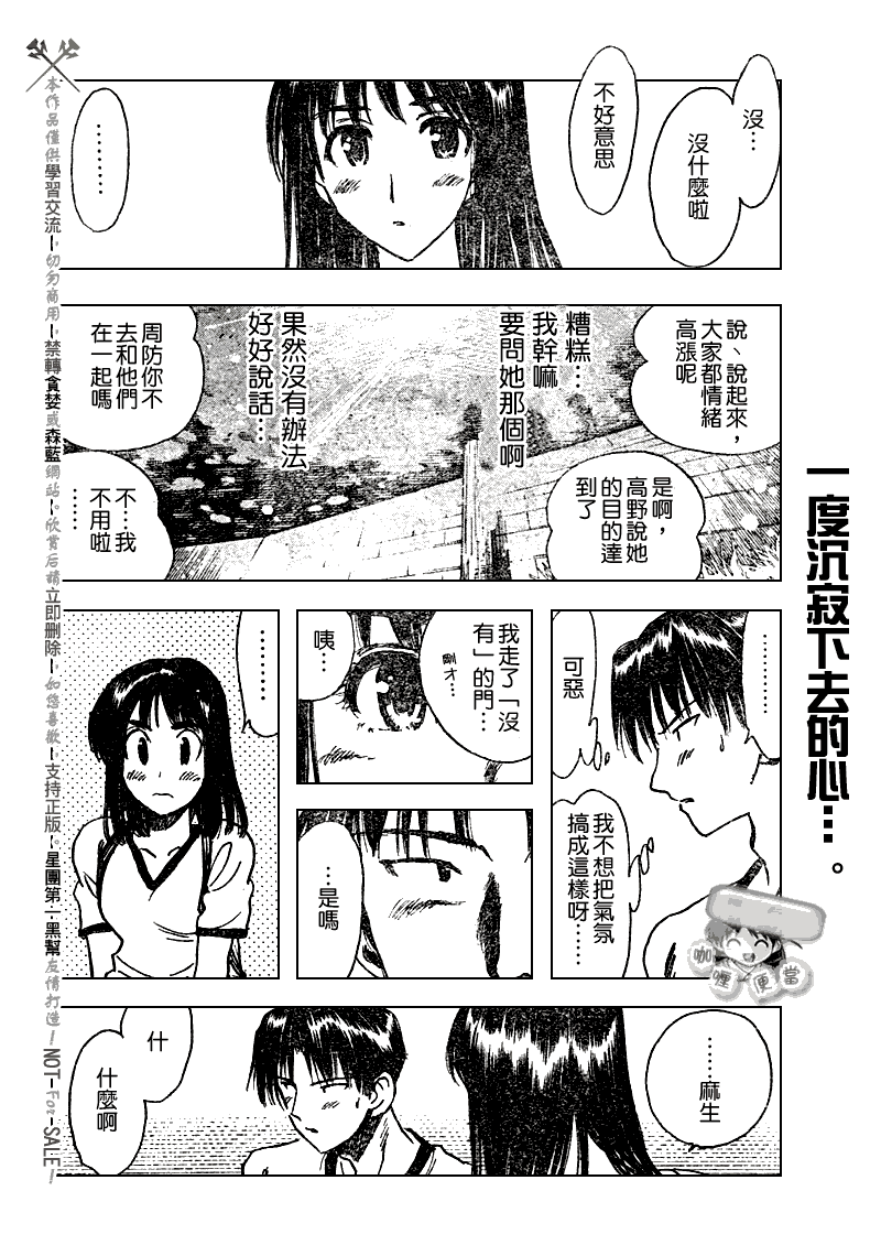 《校园迷糊大王》漫画 248集