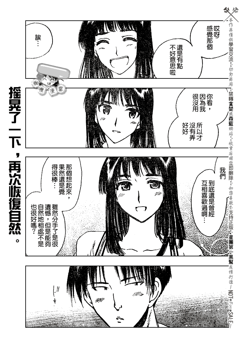 《校园迷糊大王》漫画 248集