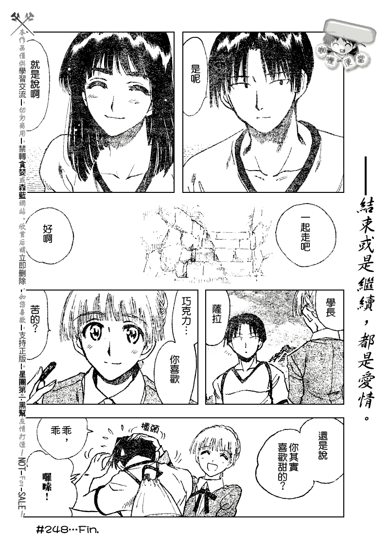 《校园迷糊大王》漫画 248集