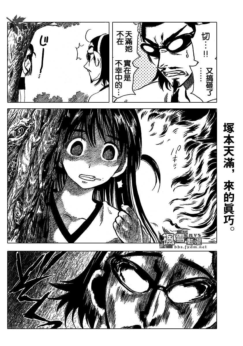 《校园迷糊大王》漫画 245集