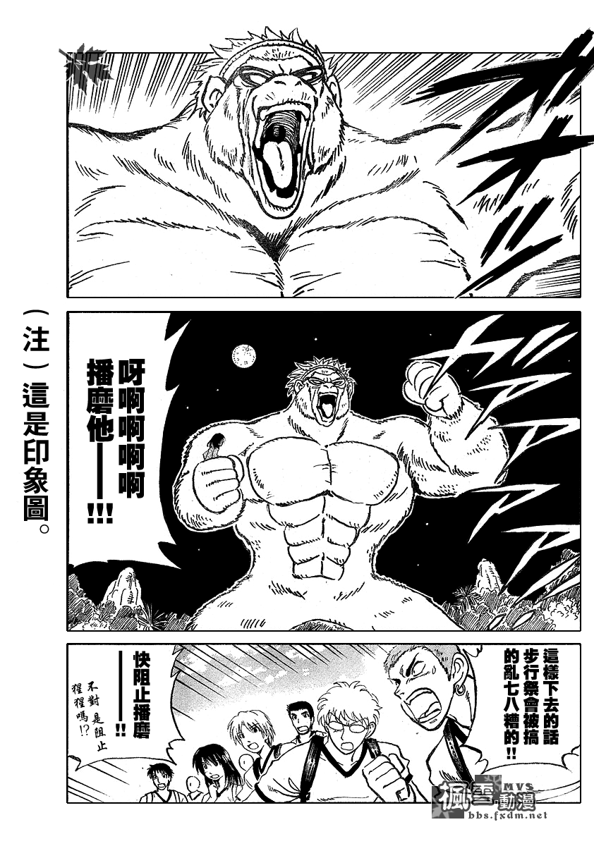 《校园迷糊大王》漫画 245集