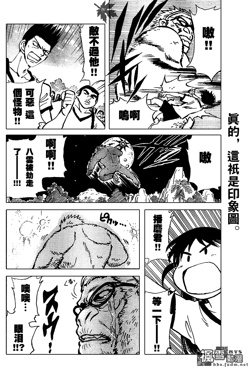 《校园迷糊大王》漫画 245集