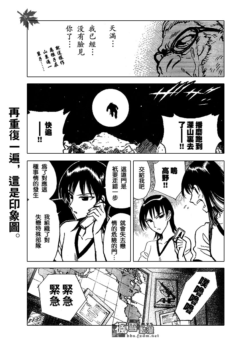 《校园迷糊大王》漫画 245集