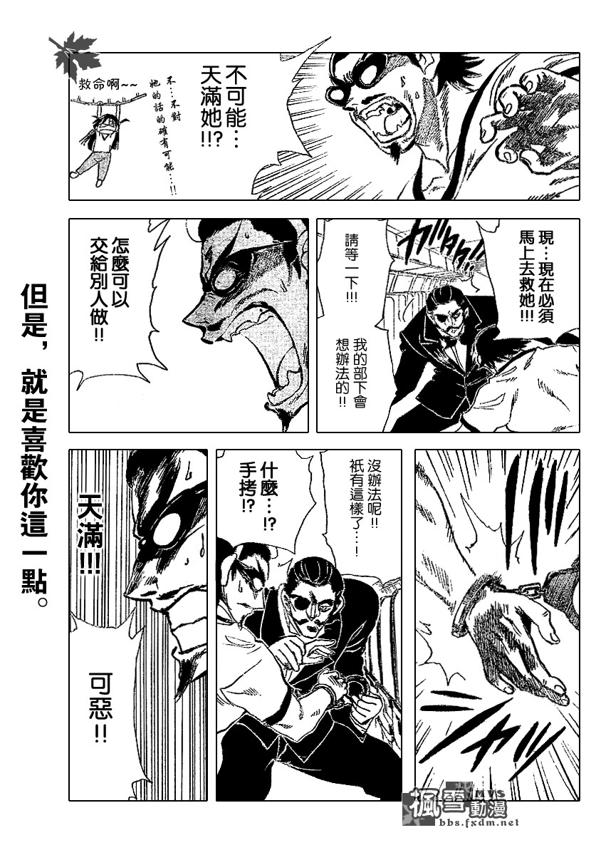 《校园迷糊大王》漫画 241集