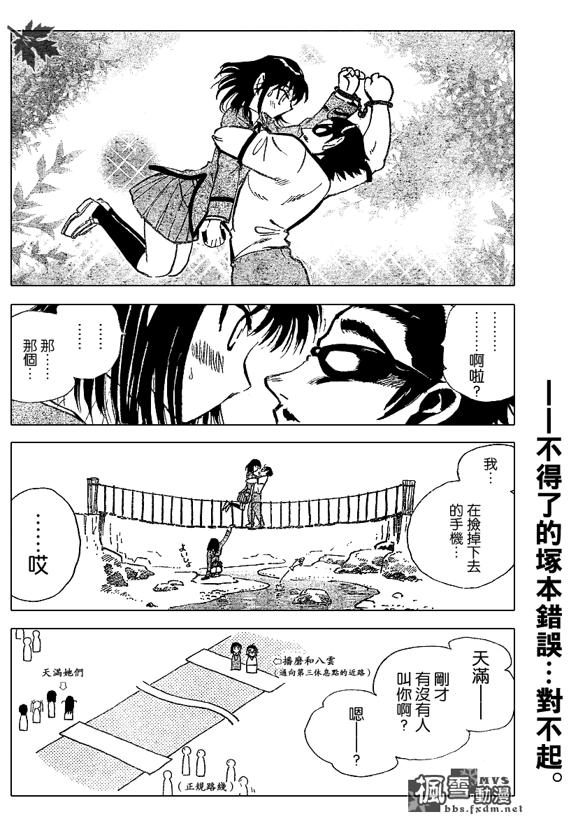 《校园迷糊大王》漫画 241集