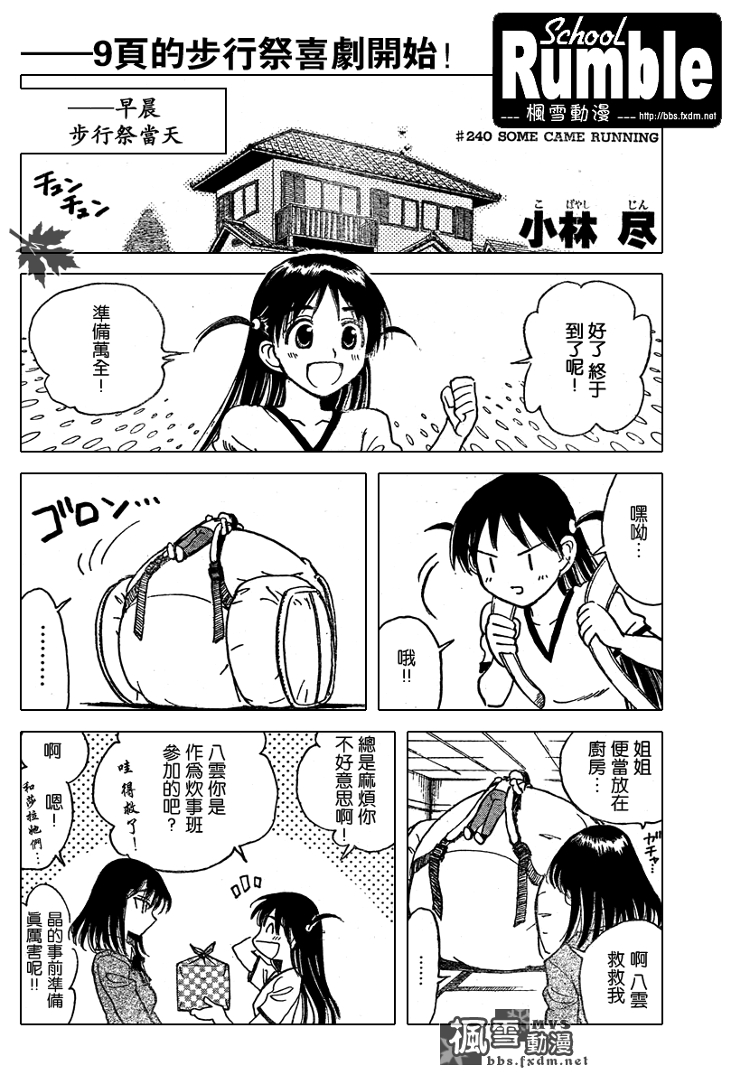 《校园迷糊大王》漫画 240集