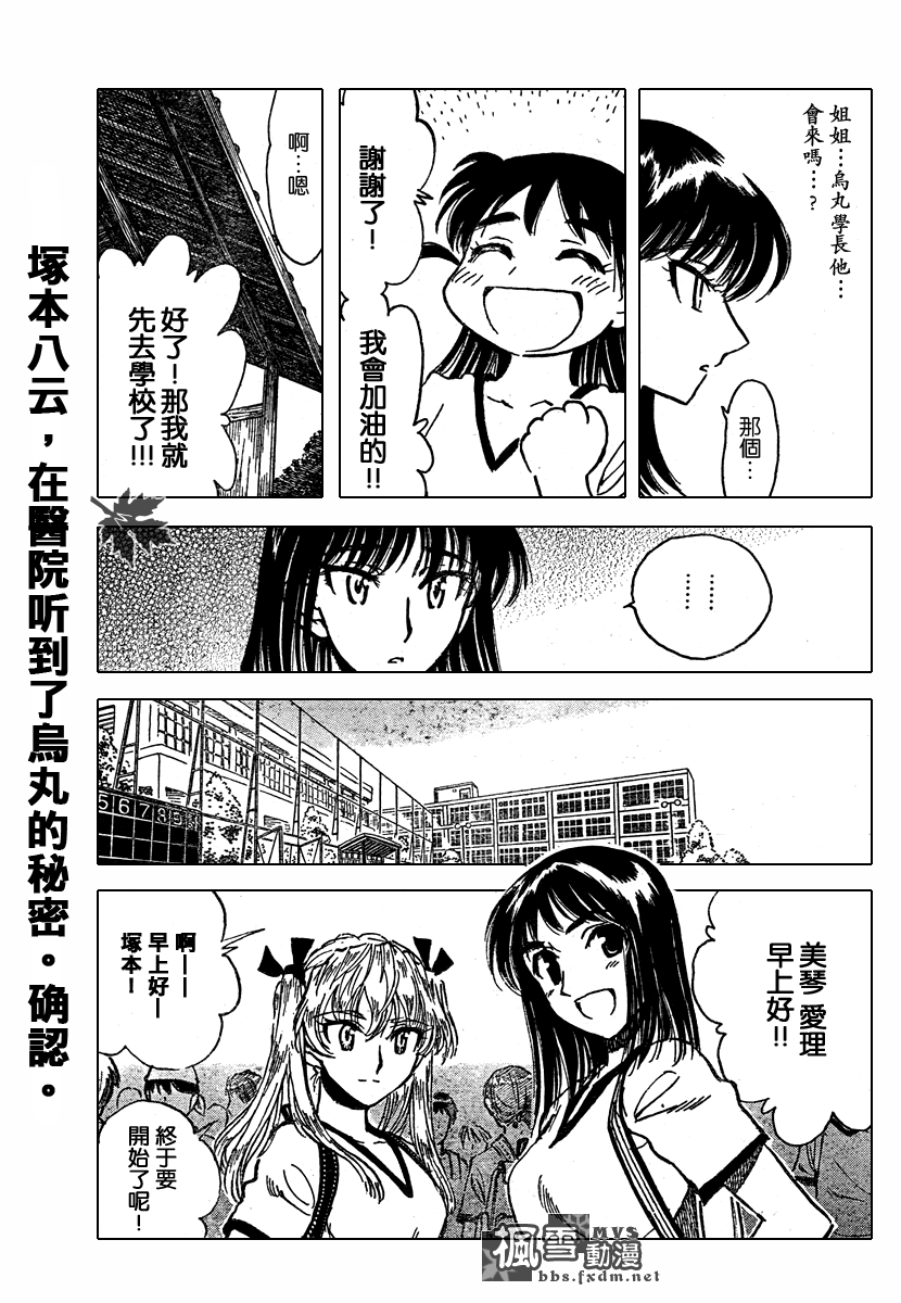 《校园迷糊大王》漫画 240集