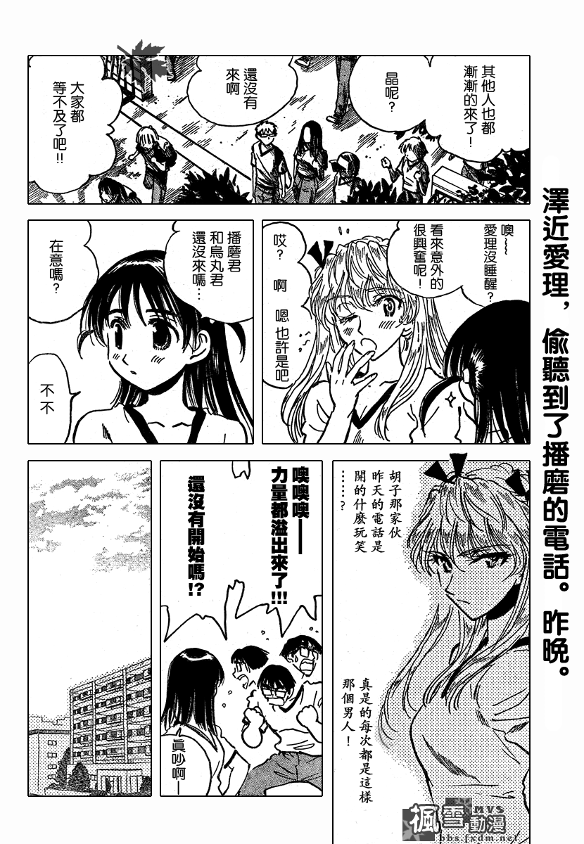 《校园迷糊大王》漫画 240集