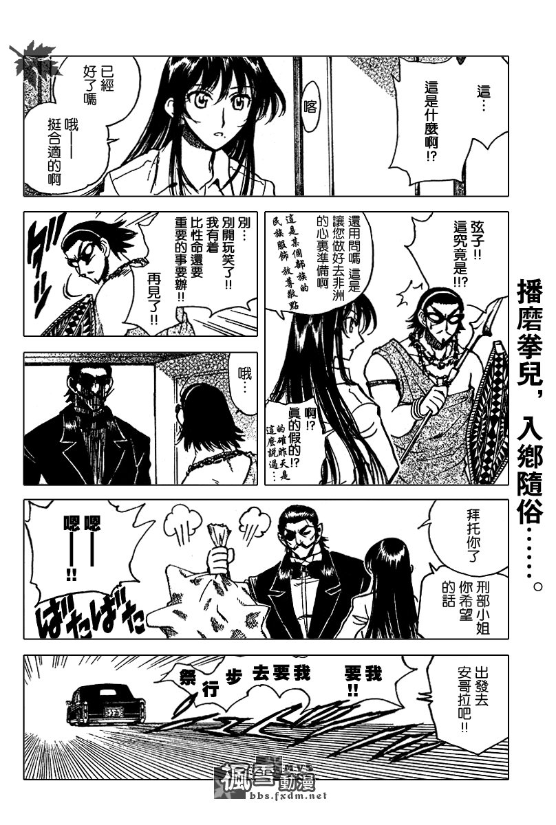 《校园迷糊大王》漫画 240集