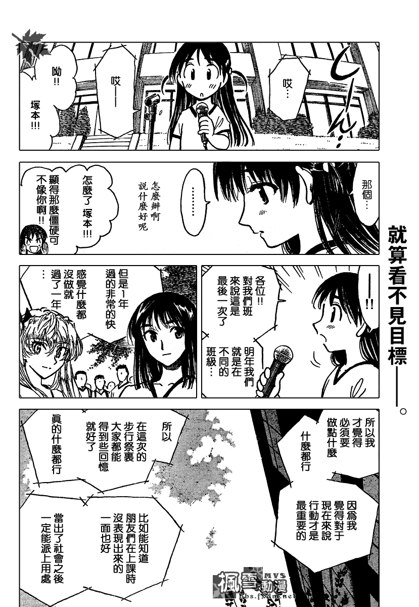 《校园迷糊大王》漫画 240集