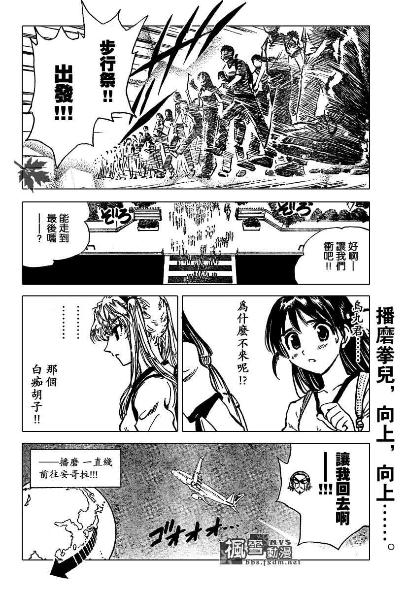 《校园迷糊大王》漫画 240集