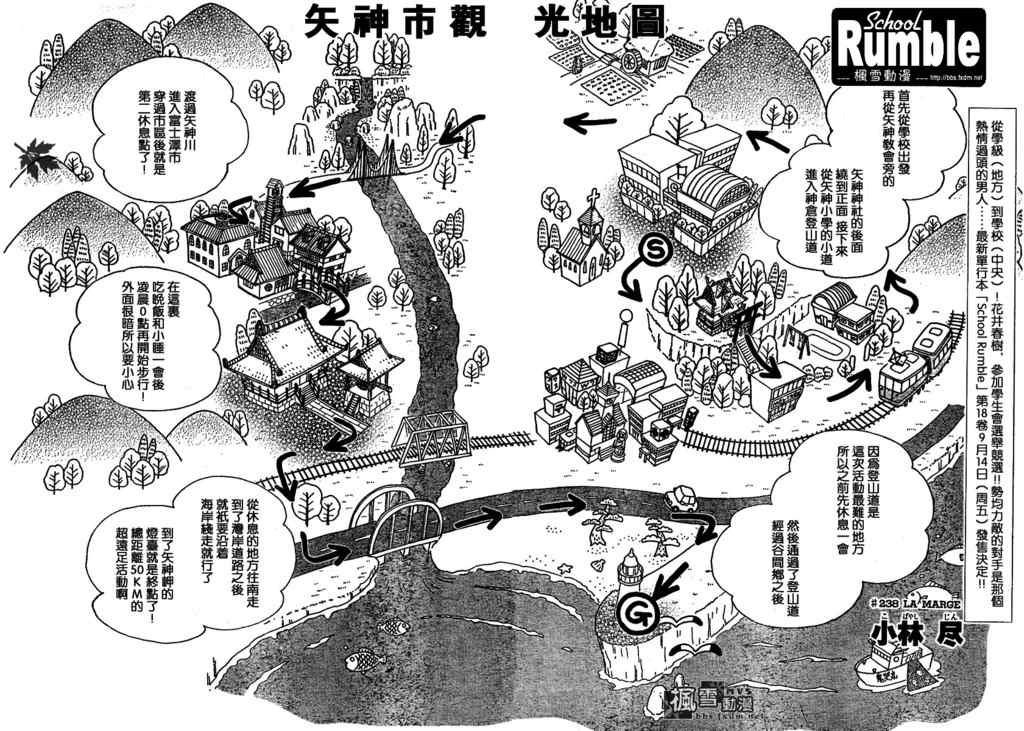 《校园迷糊大王》漫画 238集