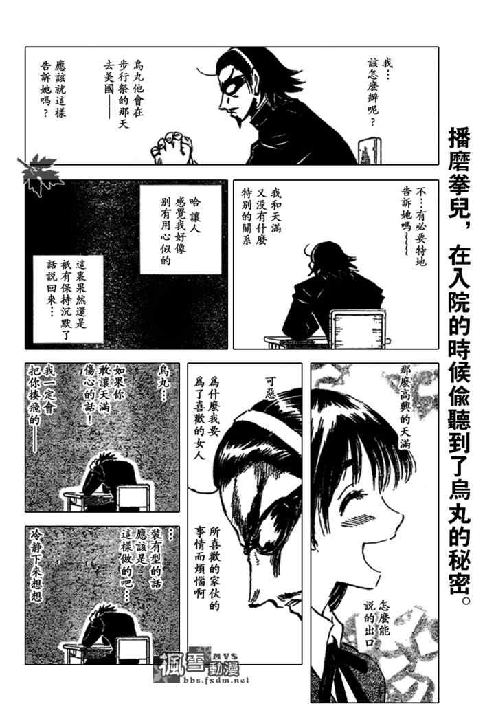 《校园迷糊大王》漫画 238集