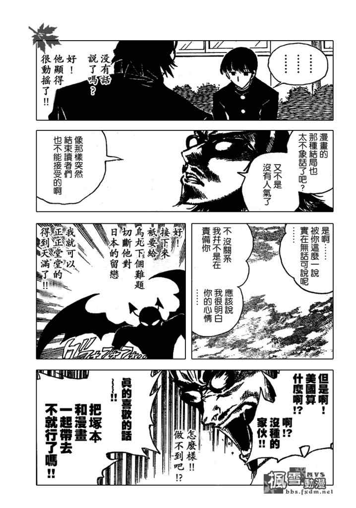 《校园迷糊大王》漫画 238集