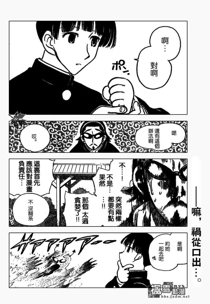 《校园迷糊大王》漫画 238集