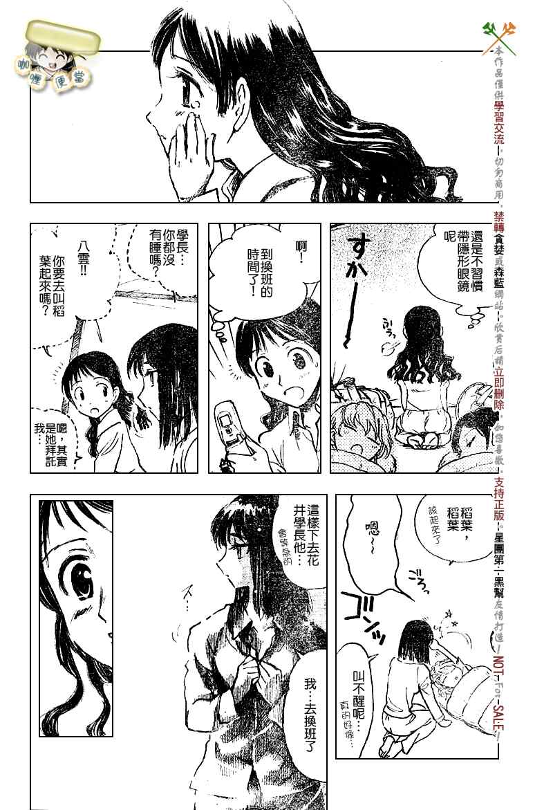 《校园迷糊大王》漫画 234集