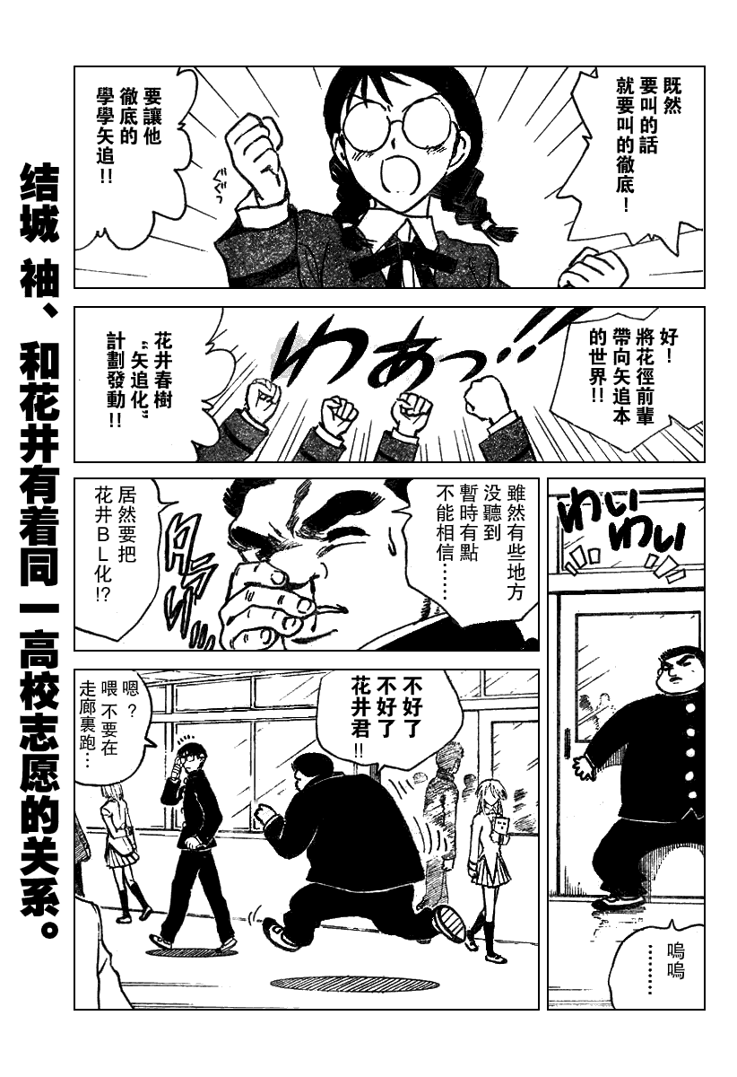 《校园迷糊大王》漫画 231集