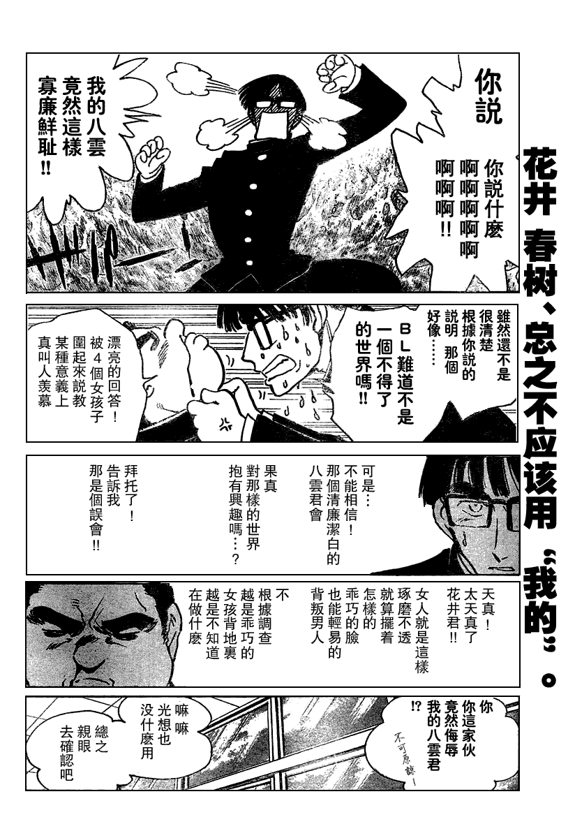 《校园迷糊大王》漫画 231集