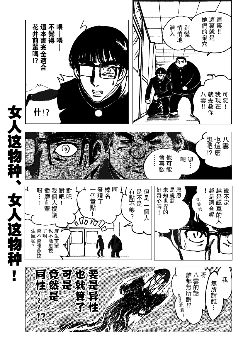 《校园迷糊大王》漫画 231集