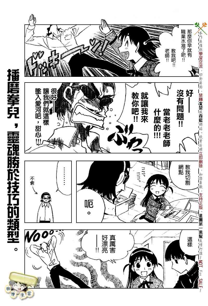 《校园迷糊大王》漫画 225集