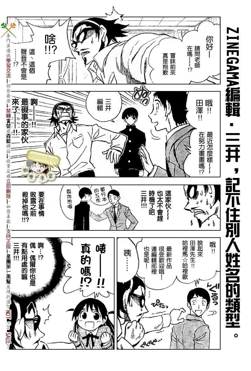 《校园迷糊大王》漫画 225集