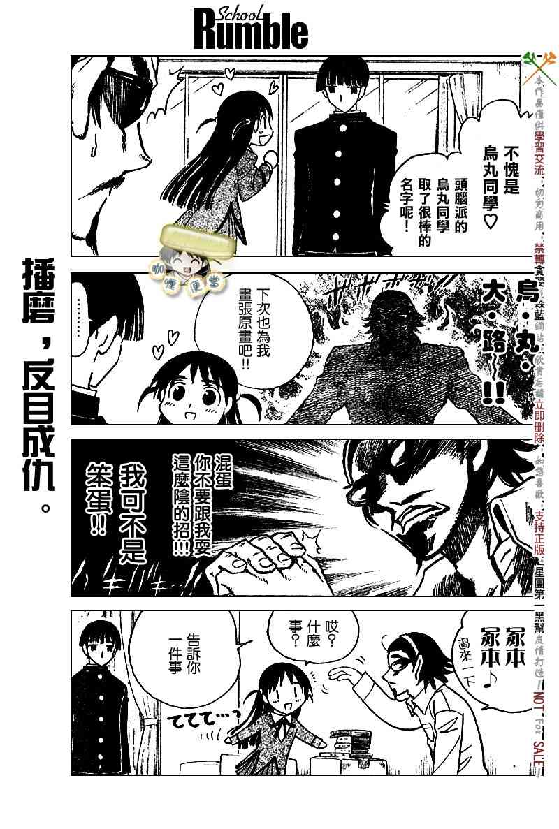 《校园迷糊大王》漫画 225集