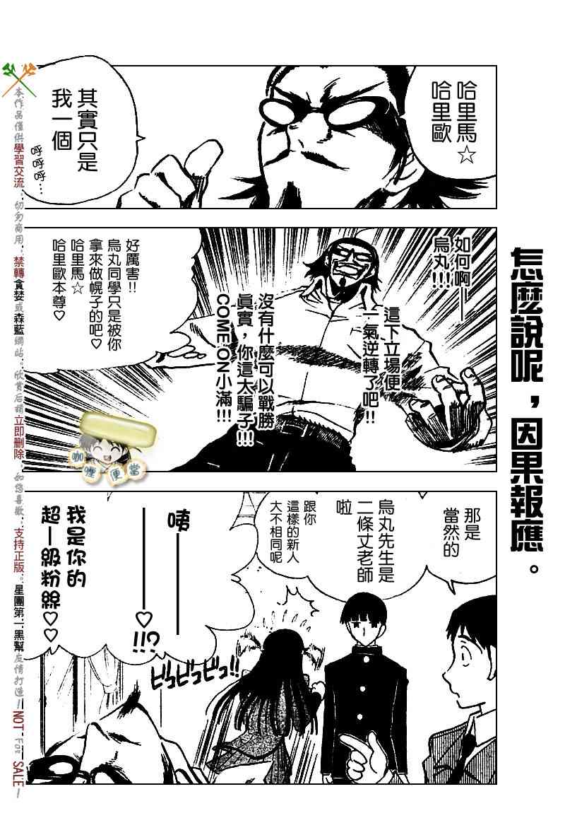 《校园迷糊大王》漫画 225集