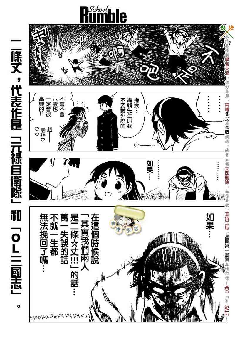 《校园迷糊大王》漫画 225集