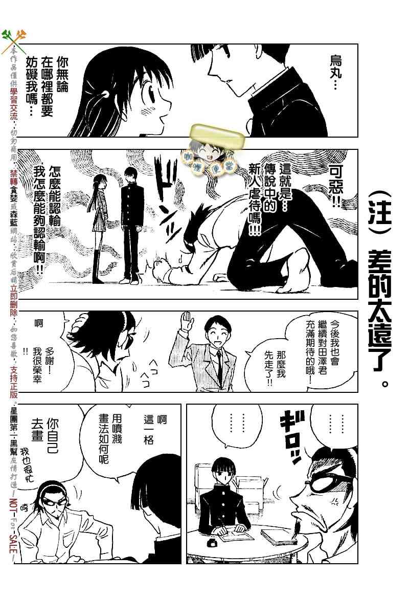 《校园迷糊大王》漫画 225集