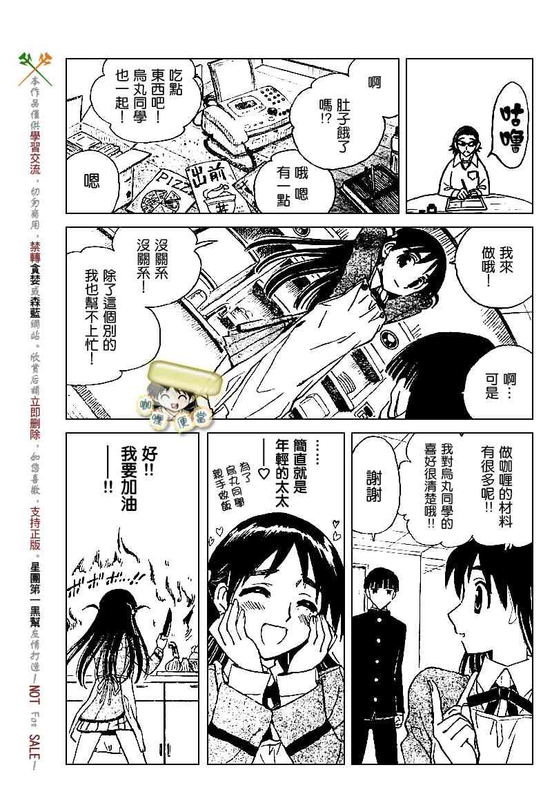 《校园迷糊大王》漫画 225集