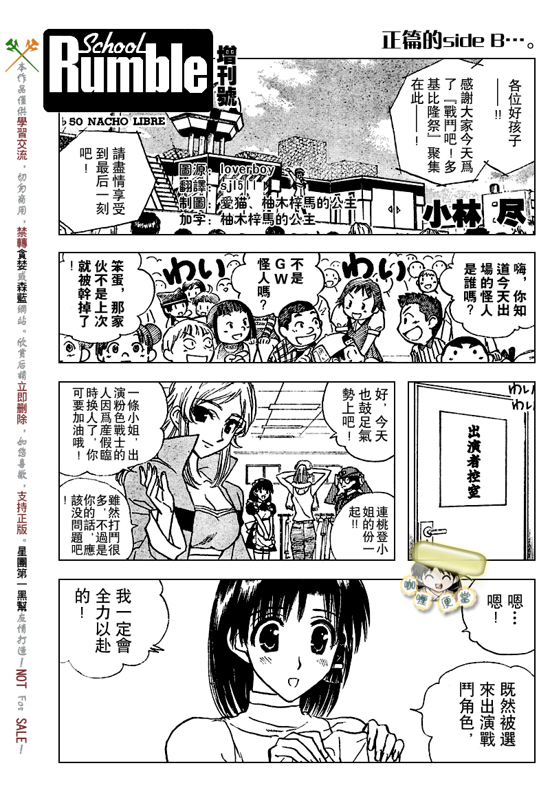 《校园迷糊大王》漫画 番外篇 B.50