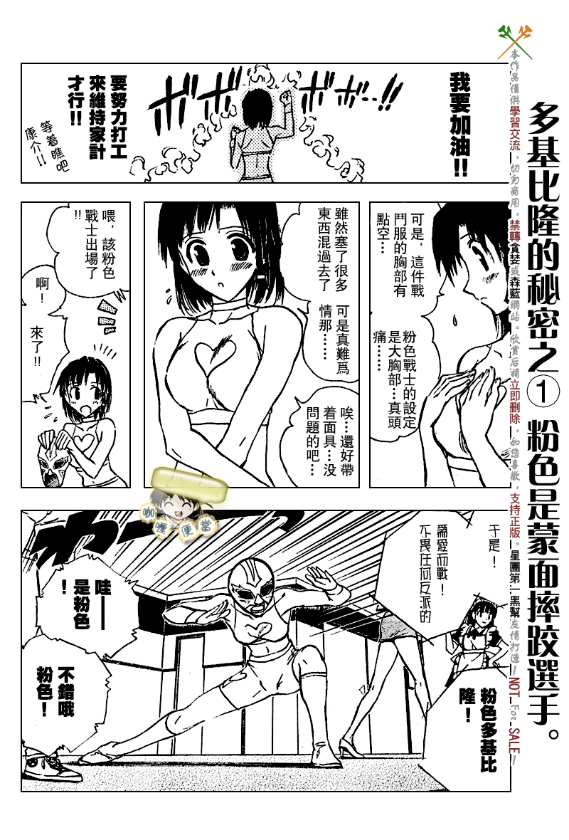 《校园迷糊大王》漫画 番外篇 B.50