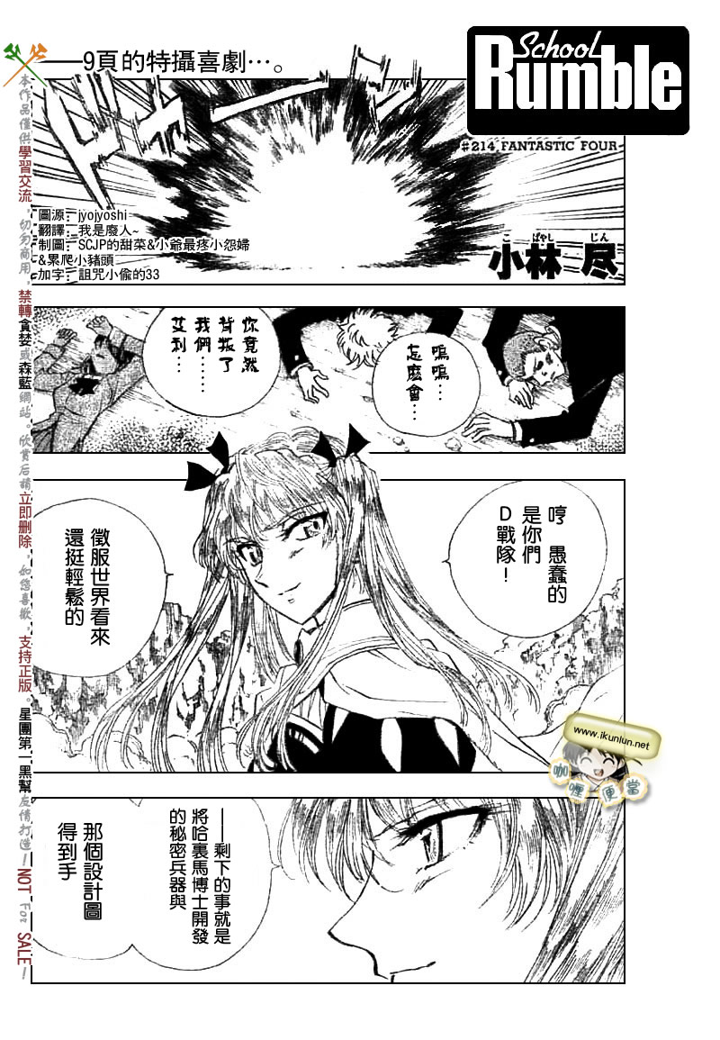 《校园迷糊大王》漫画 214集