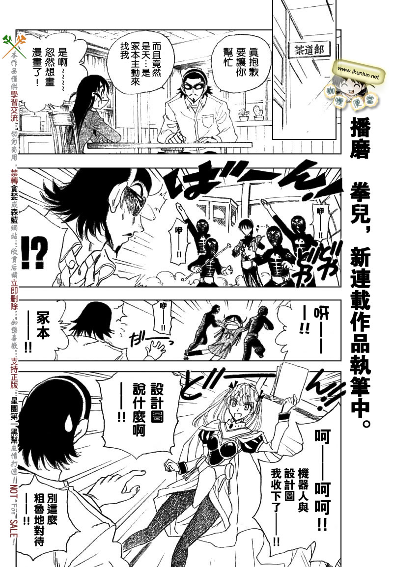 《校园迷糊大王》漫画 214集