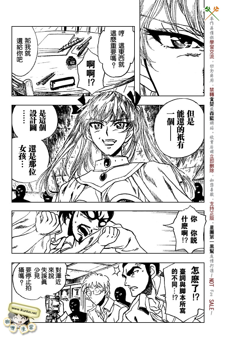 《校园迷糊大王》漫画 214集