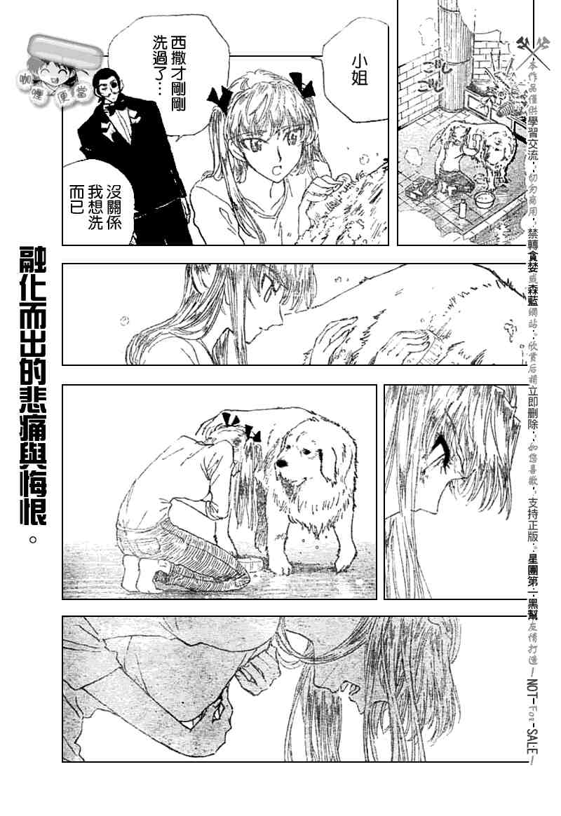 《校园迷糊大王》漫画 212集