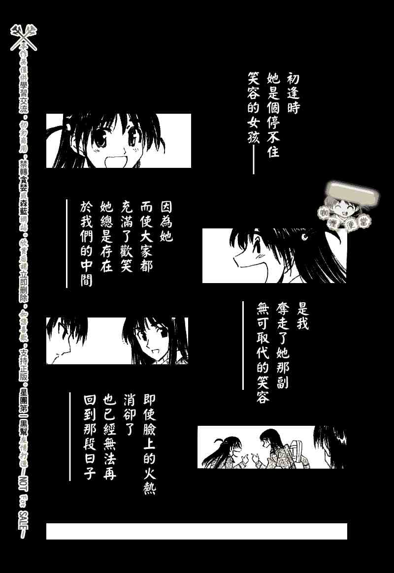 《校园迷糊大王》漫画 212集