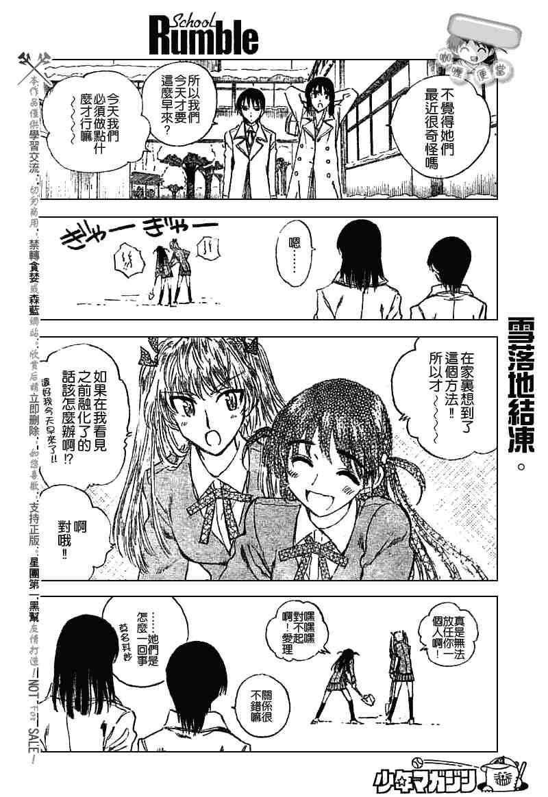 《校园迷糊大王》漫画 212集