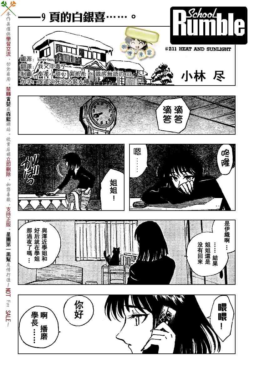 《校园迷糊大王》漫画 211集