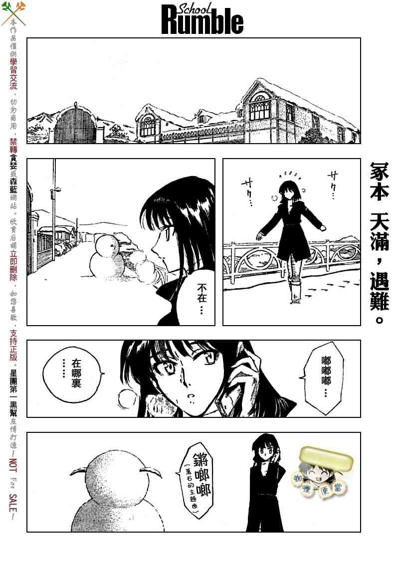 《校园迷糊大王》漫画 211集